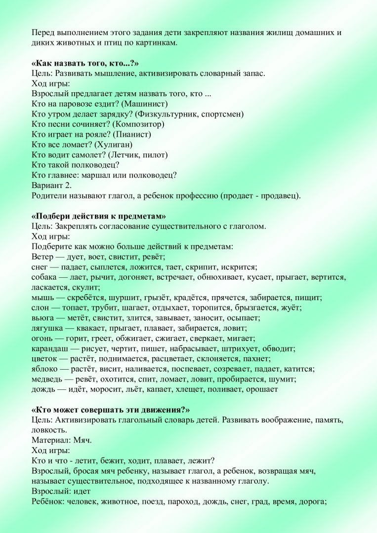 ВЫПУСК № 3 «РАЗВИВАЕМ РЕЧЬ ДОШКОЛЬНИКОВ» — БОУ г. Омска «Средняя  общеобразовательная школа № 17»